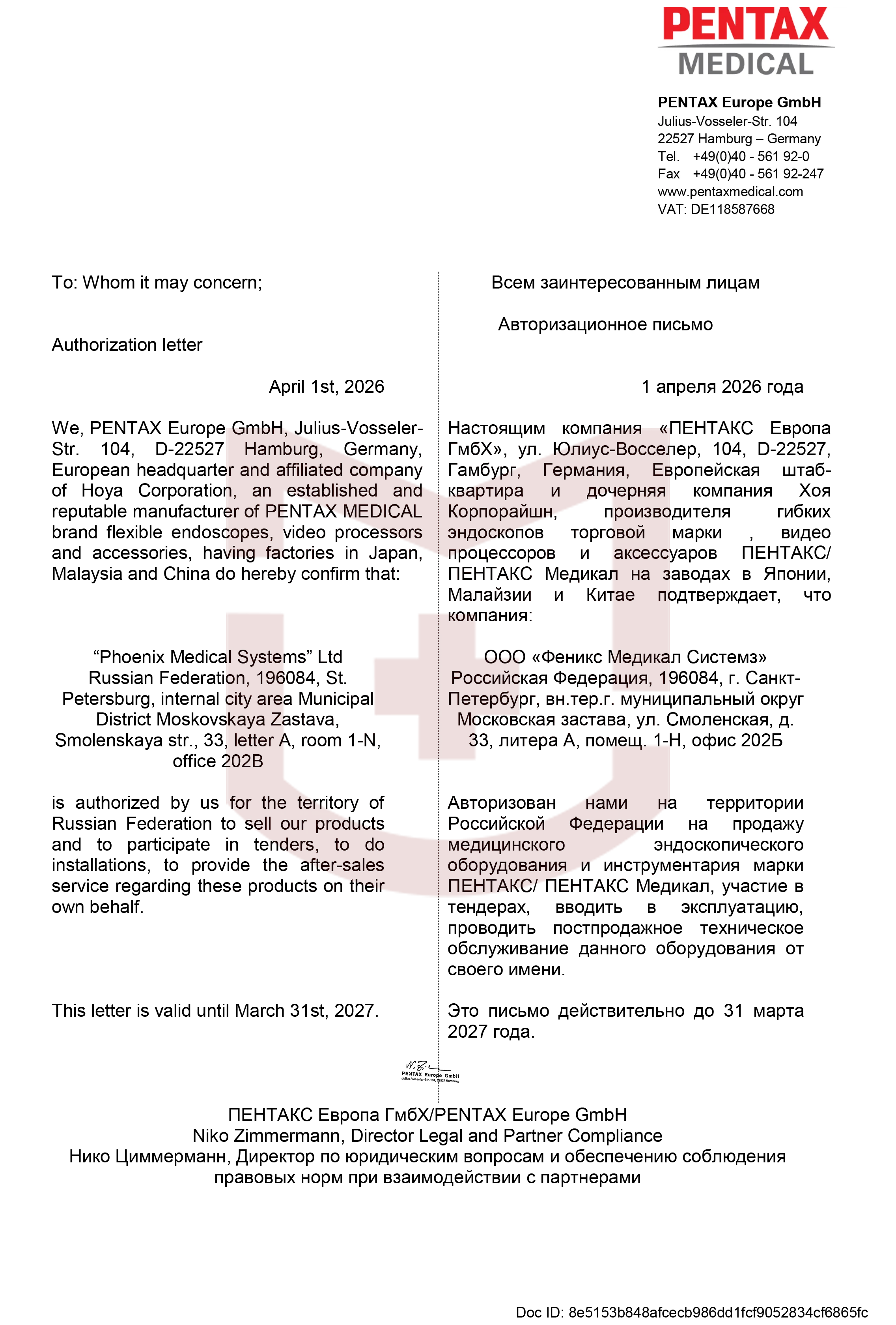 Авторизационное письмо Pentax